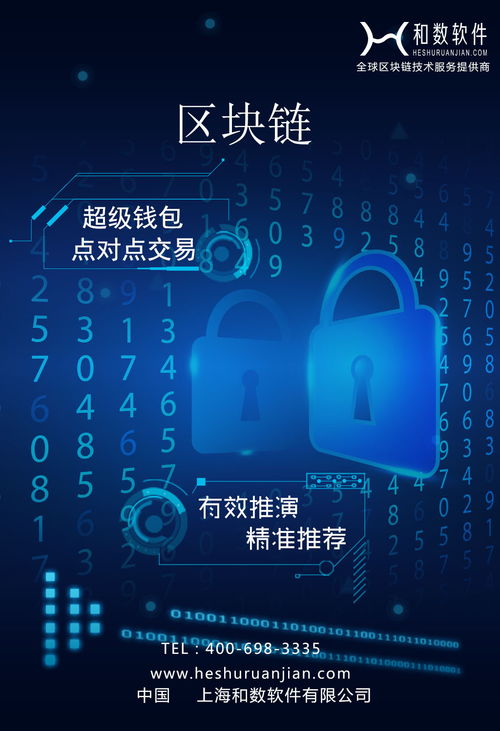 和数软件区块链技术在数字文化创意软件中的颠覆性价值