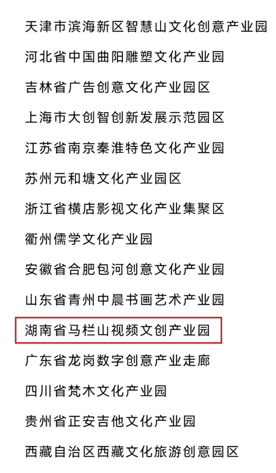 湖南一园区获评国家级文化产业示范园区 数字文化创意软件开发引领新篇章