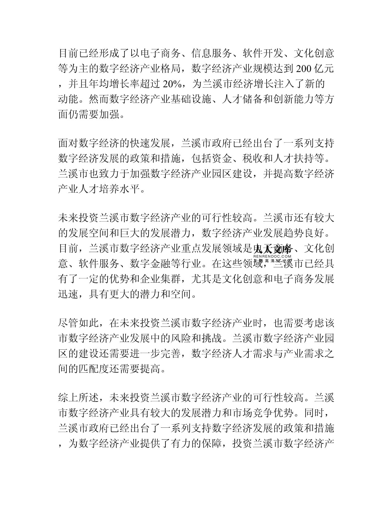 兰溪市数字经济产业概览与数字文化创意软件开发投资前景分析